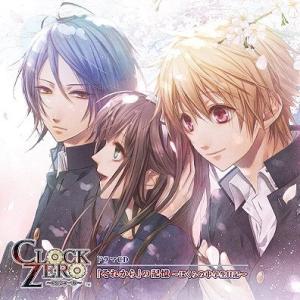 【送料無料】[CD]/ドラマCD/「CLOCK ZERO 〜終焉の一秒〜」