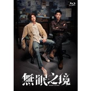 【送料無料】[Blu-ray]/TVドラマ/無眠之境 [BD-R]