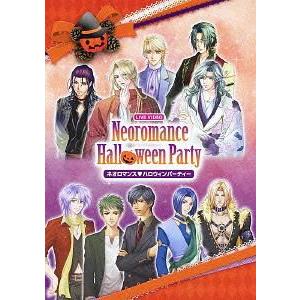 【送料無料】[DVD]/オムニバス/ライブビデオ ネオロマンス▼ハロウィンパーティー