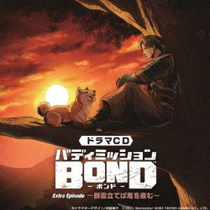 【送料無料】[CD]/ドラマCD/ドラマCD バディミッション BOND Extra Episode...
