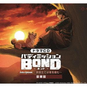 【送料無料】[CD]/ドラマCD/ドラマCD バディミッション BOND Extra Episode...