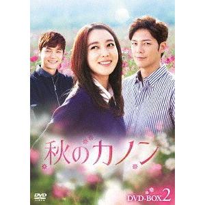 【送料無料】[DVD]/TVドラマ/秋のカノン DVD-BOX 2