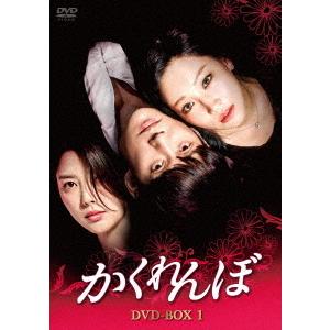 【送料無料】[DVD]/TVドラマ/かくれんぼ DVD-BOX 1