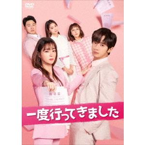 【送料無料】[DVD]/TVドラマ/一度行ってきました DVD-BOX 2