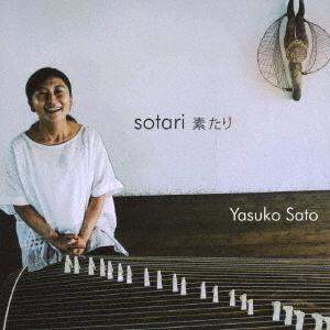 【送料無料】[CD]/佐藤康子/sotari/素たりの商品画像