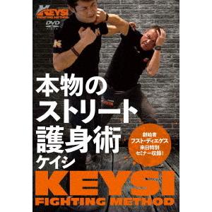 【送料無料】[DVD]/趣味教養/本物のストリート護身術 KEYSI(ケイシ) 〜創始者フスト・ディエゲス来日特別セミナー収録!〜