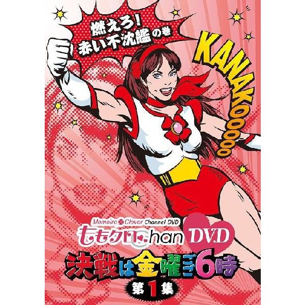 【送料無料】[DVD]/バラエティ (ももいろクローバー)/ももクロChan DVD -Momoir...