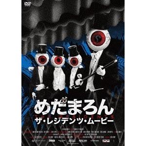 【送料無料】[DVD]/洋画 (ドキュメンタリー)/めだまろん/ザ・レジデンツ・ムービー
