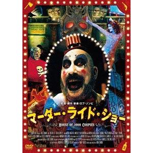 【送料無料】[DVD]/洋画/マーダー・ライド・ショー