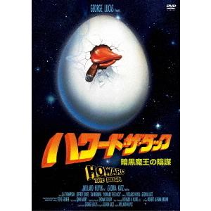 おまけCL付】新品 ハワード・ザ・ダック／暗黒魔王の陰謀 / (Blu-ray