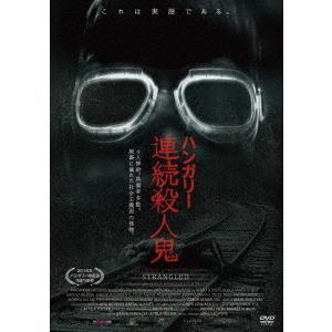 [DVD]/洋画/ハンガリー連続殺人鬼 [廉価版]