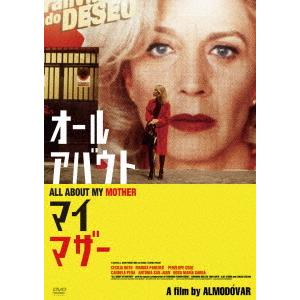 [DVD]/洋画/オール・アバウト・マイ・マザー [廉価版]