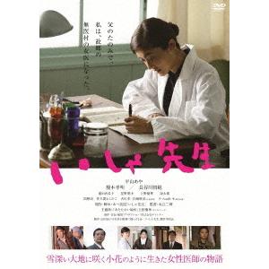 [DVD]/邦画/いしゃ先生 [廉価版]｜ネオウィング Yahoo!店