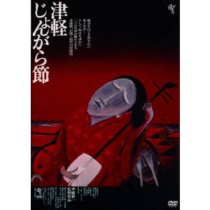 [DVD]/邦画/津軽じょんがら節 [廉価版]｜neowing