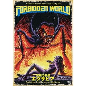 [DVD]/洋画/禁断の惑星エグザビア HDニューマスター版 [廉価版]