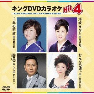 【送料無料】[DVD]/カラオケ/キングDVDカ...の商品画像