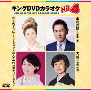 【送料無料】[DVD]/カラオケ/キングDVDカ...の商品画像