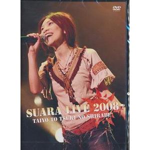 【送料無料】[DVD]/Suara/Suara LIVE 2008 〜太陽と月の調べ〜｜neowing