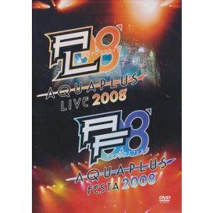 【送料無料】[DVD]/アニメ/アクアプラスライブ&amp;アクアプラスフェスタ2008