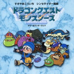 【送料無料】[CD]/ゲーム・ミュージック/シンセサイザー組曲「ドラゴンクエストモンスターズ」〜テリ...