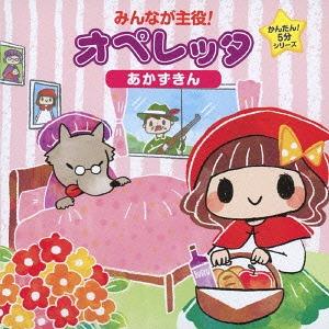 【送料無料】[CDA]/オムニバス/みんなが主役...の商品画像