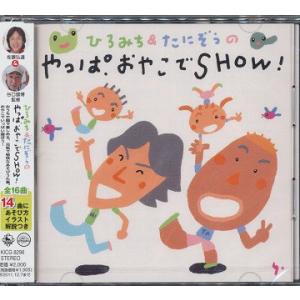 【送料無料】[CD]/ファミリー/ひろみち&am...の商品画像