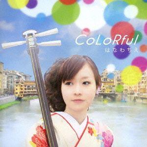 【送料無料】[CD]/はなわちえ/CoLoRfulの商品画像