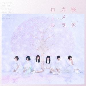[CD]/真っ白なキャンバス/桜色カメラロール [通常盤 B]