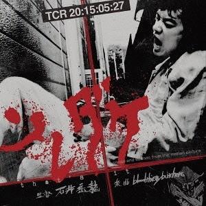 【送料無料】[CD]/bloodthirsty butchers/『ソレダケ / that’s it...