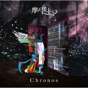 【送料無料】[CD]/摩天楼オペラ/Chronos [通常盤]