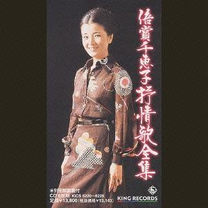 【送料無料】[CD]/倍賞千恵子/倍賞千恵子全集｜neowing