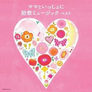 【送料無料】[CD]/クラシックオムニバス/ママといっしょに 胎教ミュージック
