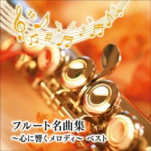 【送料無料】[CD]/クラシックオムニバス/フル...の商品画像