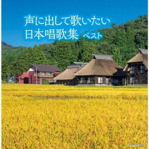 【送料無料】[CD]/ダーク・ダックス/声に出して歌いたい 日本唱歌集