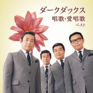 【送料無料】[CD]/ダークダックス/ダークダッ...の商品画像
