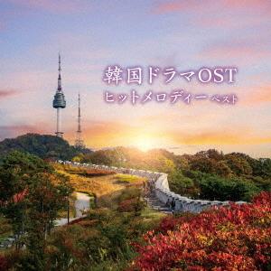 【送料無料】[CD]/TVサントラ/韓国ドラマOSTヒットメロディー ベスト
