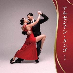 【送料無料】[CD]/オムニバス/アルゼンチン・タンゴ ベスト