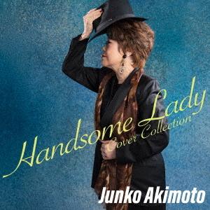 【送料無料】[CD]/秋元順子/ハンサム・レディ〜カバーコレクション〜