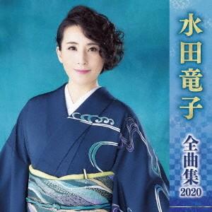 【送料無料】[CD]/水田竜子/水田竜子 全曲集 2020