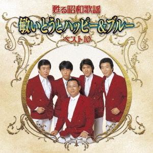 [CD]/敏いとうとハッピー&ブル甦る昭...の商品画像