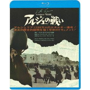 【送料無料】[Blu-ray]/洋画/アルジェの戦い [廉価版]
