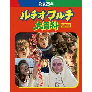 【送料無料】[Blu-ray]/洋画/没後25年 ルチオ・フルチ大百科 晩期編 ブルーレイボックス [初回限定生産]｜neowing