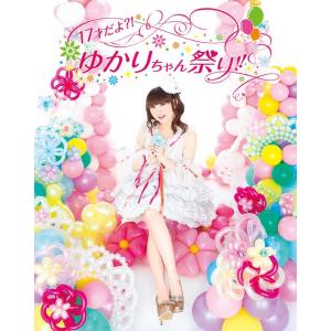 【送料無料】[Blu-ray]/田村ゆかり/17才だよ!? ゆかりちゃん祭り!! [Blu-ray]