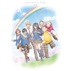 【送料無料】この音とまれ! Vol.8の買取情報