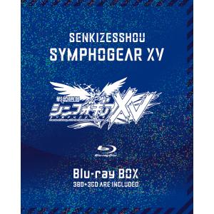 【送料無料】[Blu-ray]/アニメ/戦姫絶唱シンフォギアXV Blu-ray BOX [3Blu...