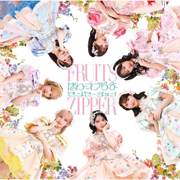 [CD]/FRUITS ZIPPER/ぱわーオブらぶ / センセーション [通常盤]