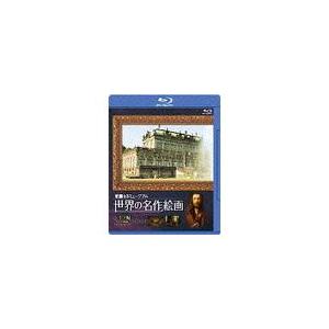 【送料無料】世界の名作絵画 ドイツ編の買取情報