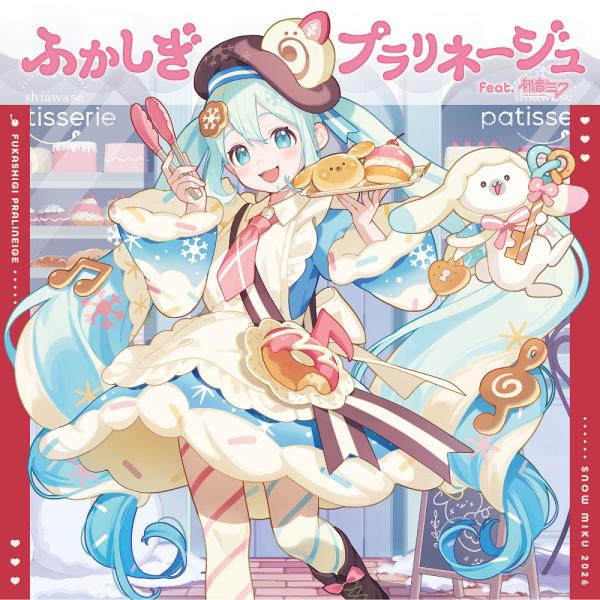 【送料無料】[CD]/オムニバス/ふかしぎプラリネージュ feat. 初音ミク [2層アクリルボード...