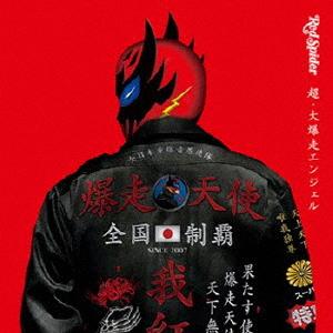 【送料無料】[CD]/RED SPIDER/超・大爆走エンジェル