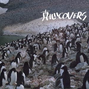 【送料無料】[CD]/オムニバス/真心 COVERS